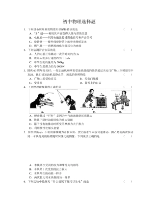 初中物理选择题