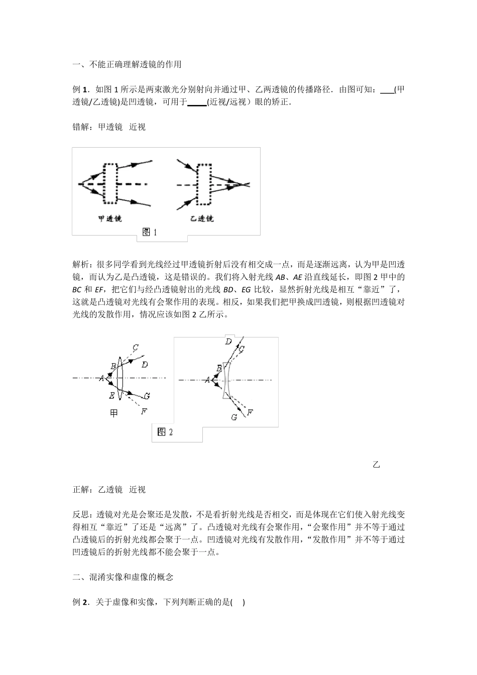 初中物理透镜试题答案及解析_第1页