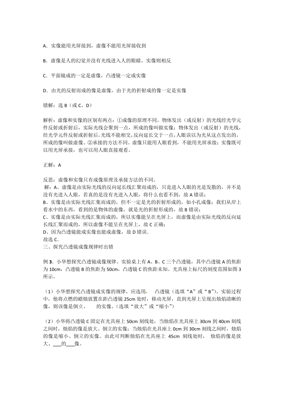 初中物理透镜试题答案及解析_第2页