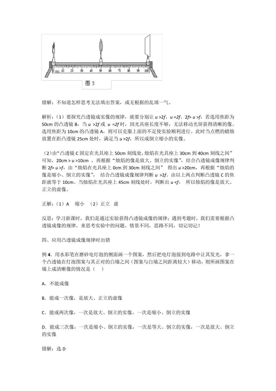初中物理透镜试题答案及解析_第3页