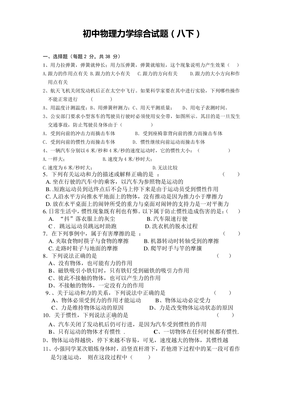 初中物理重力弹力摩擦力试题_第1页