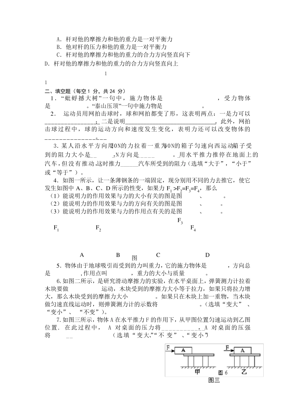 初中物理重力弹力摩擦力试题_第2页