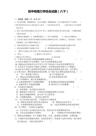 初中物理重力弹力摩擦力试题