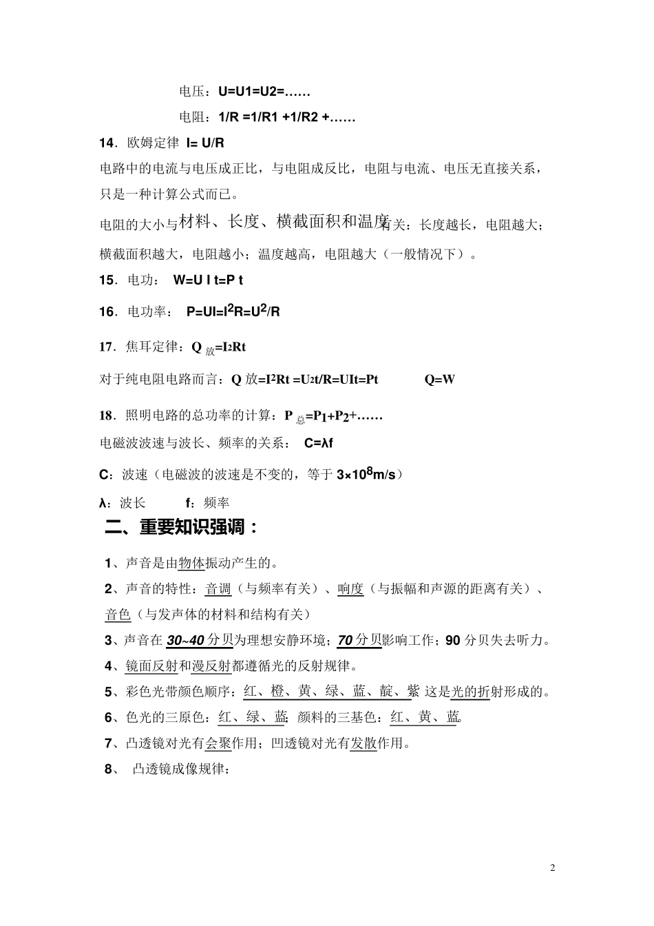 初中物理重点知识和公式总结_第2页