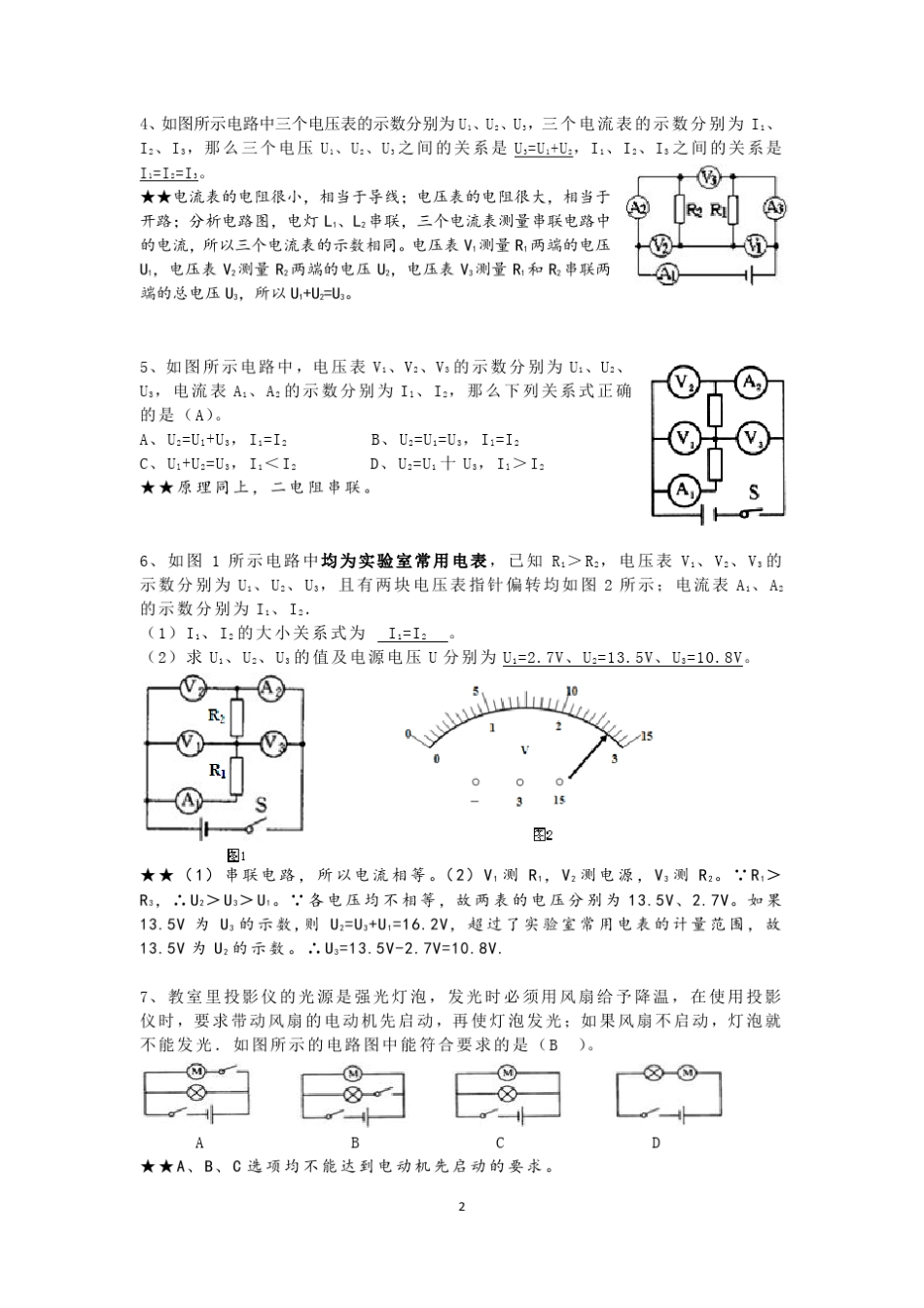 初中物理错题本_第2页