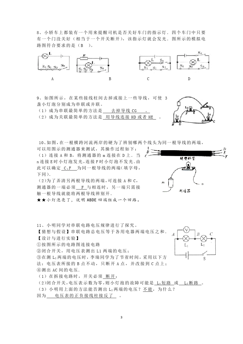 初中物理错题本_第3页