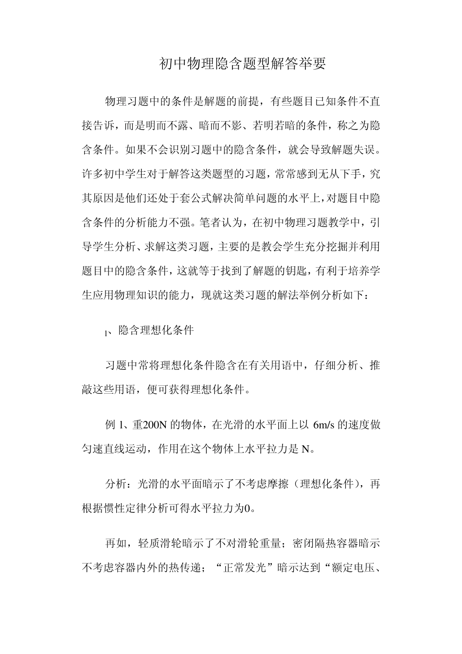 初中物理隐含题型解答举要_第1页