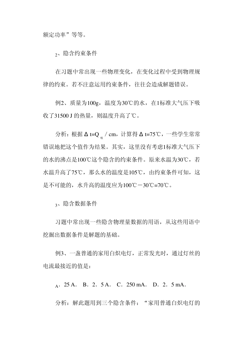 初中物理隐含题型解答举要_第2页