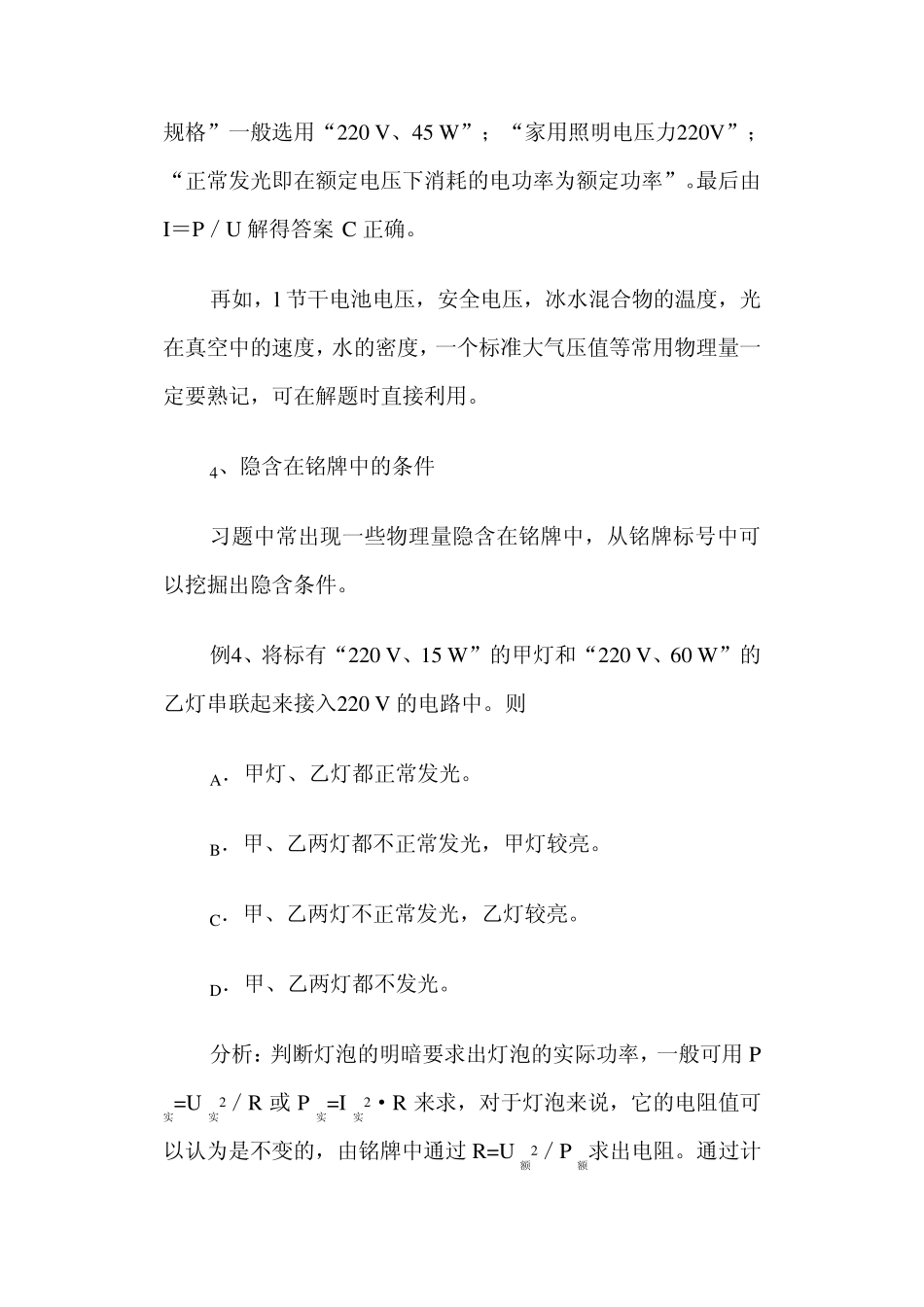 初中物理隐含题型解答举要_第3页