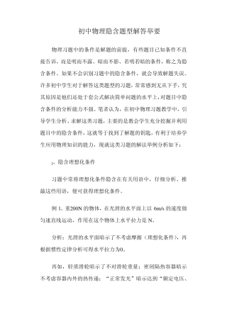 初中物理隐含题型解答举要