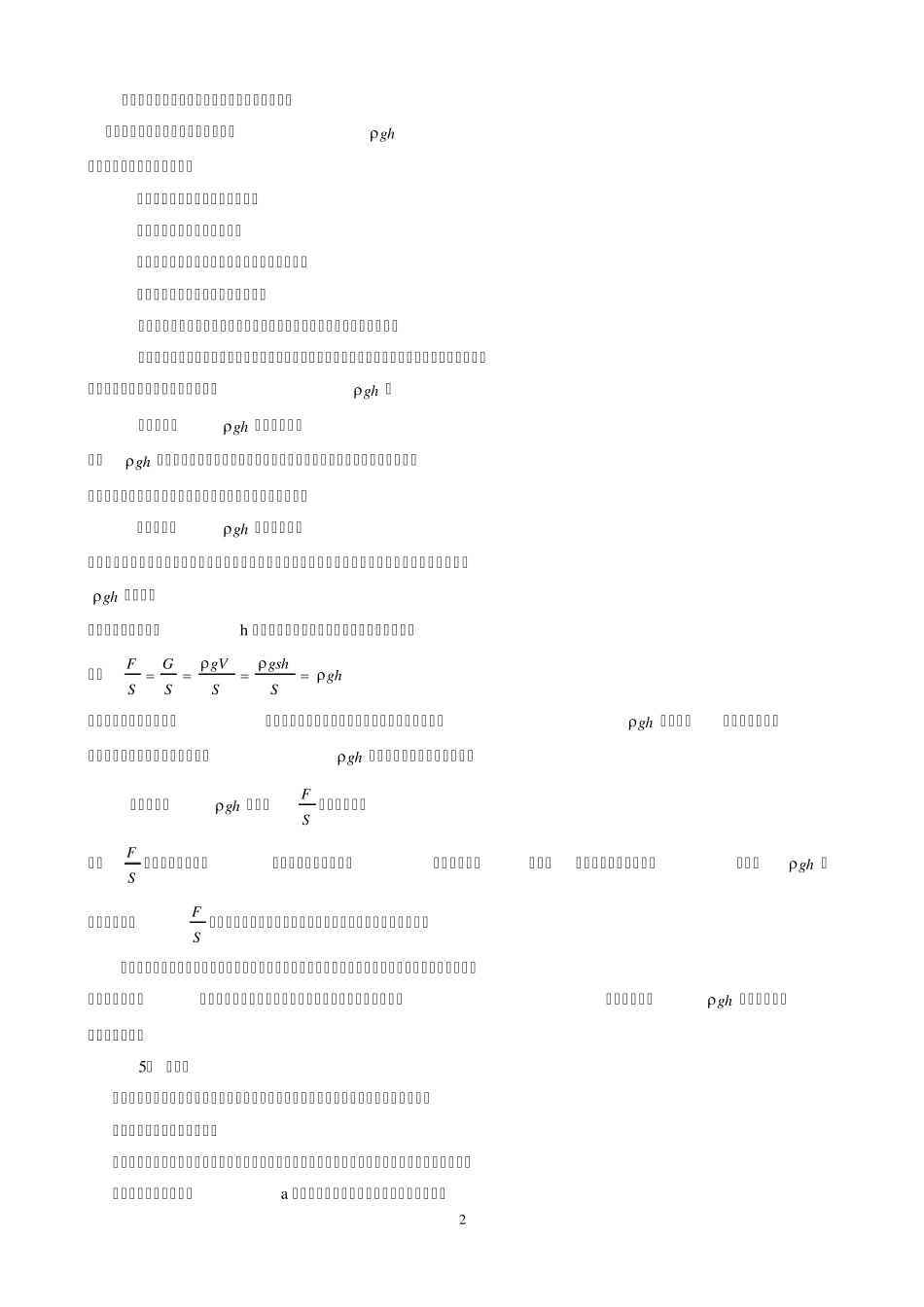 初中物理难点部分：浮力_第2页