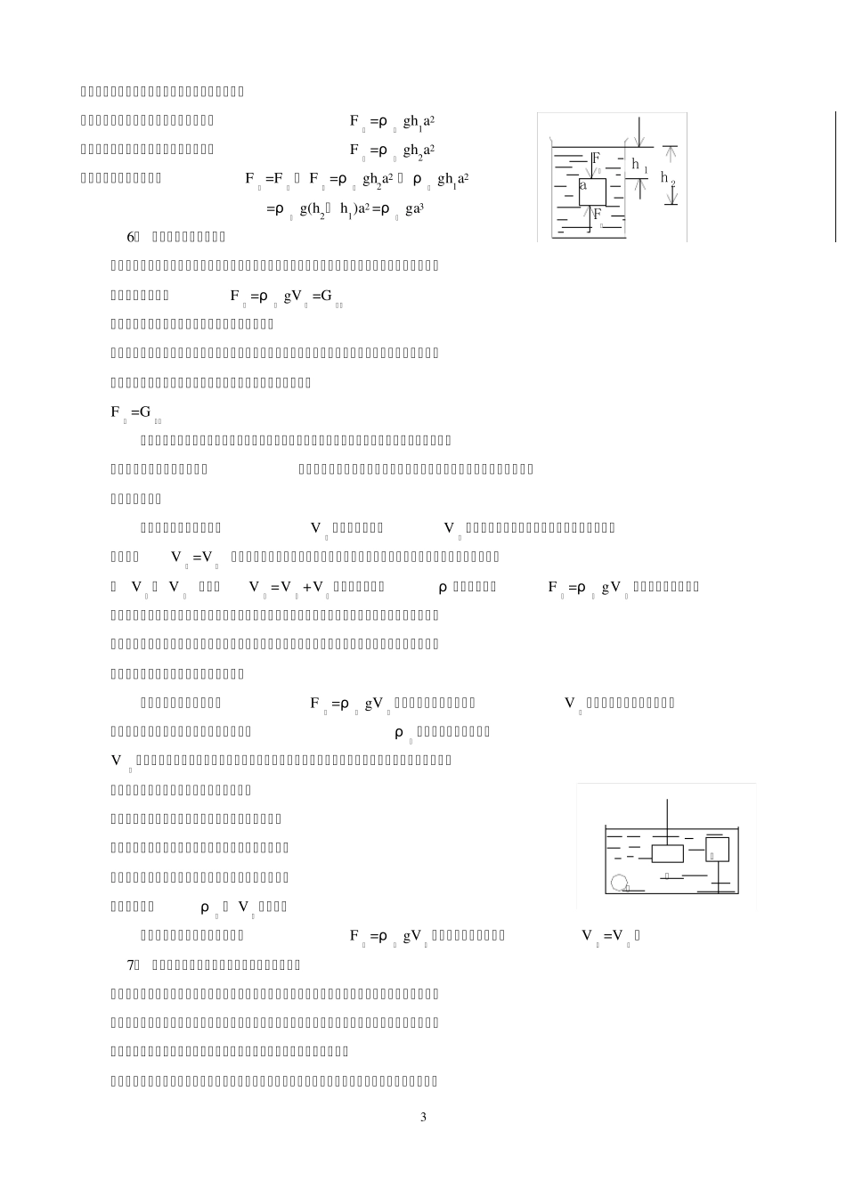 初中物理难点部分：浮力_第3页