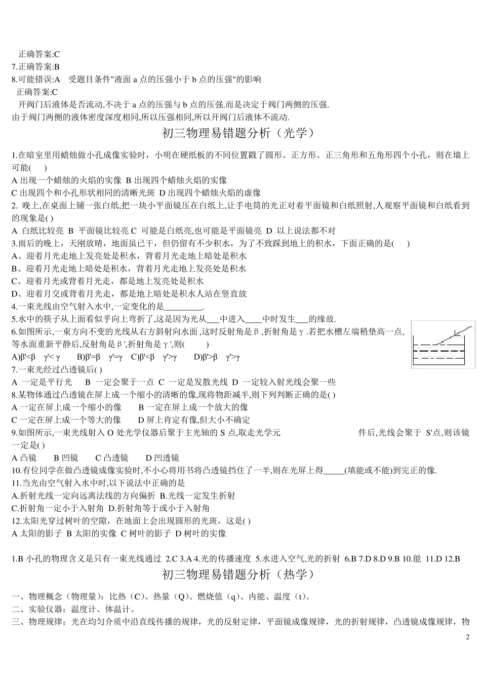 初中物理难题精讲300例_第2页