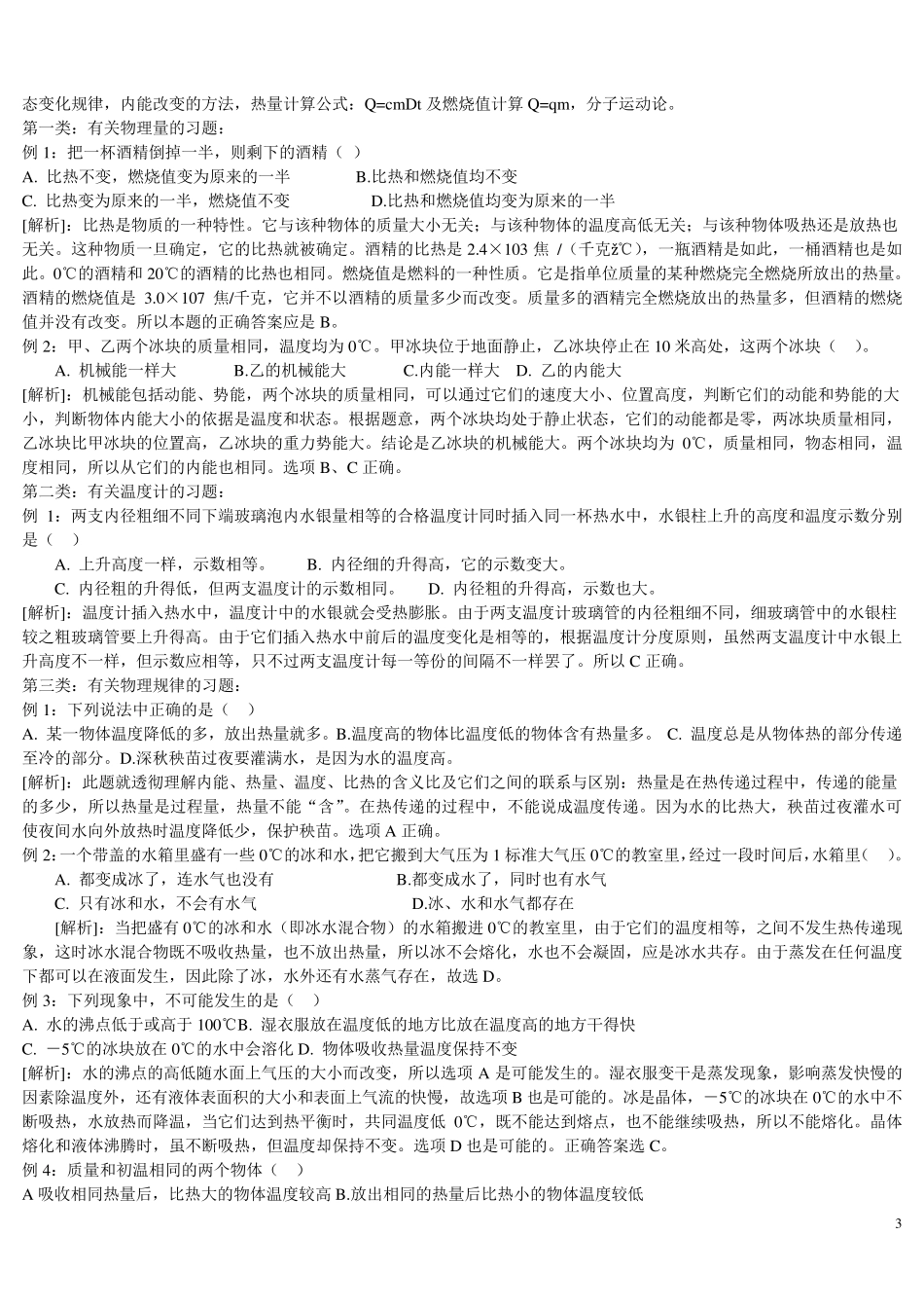 初中物理难题精讲300例_第3页