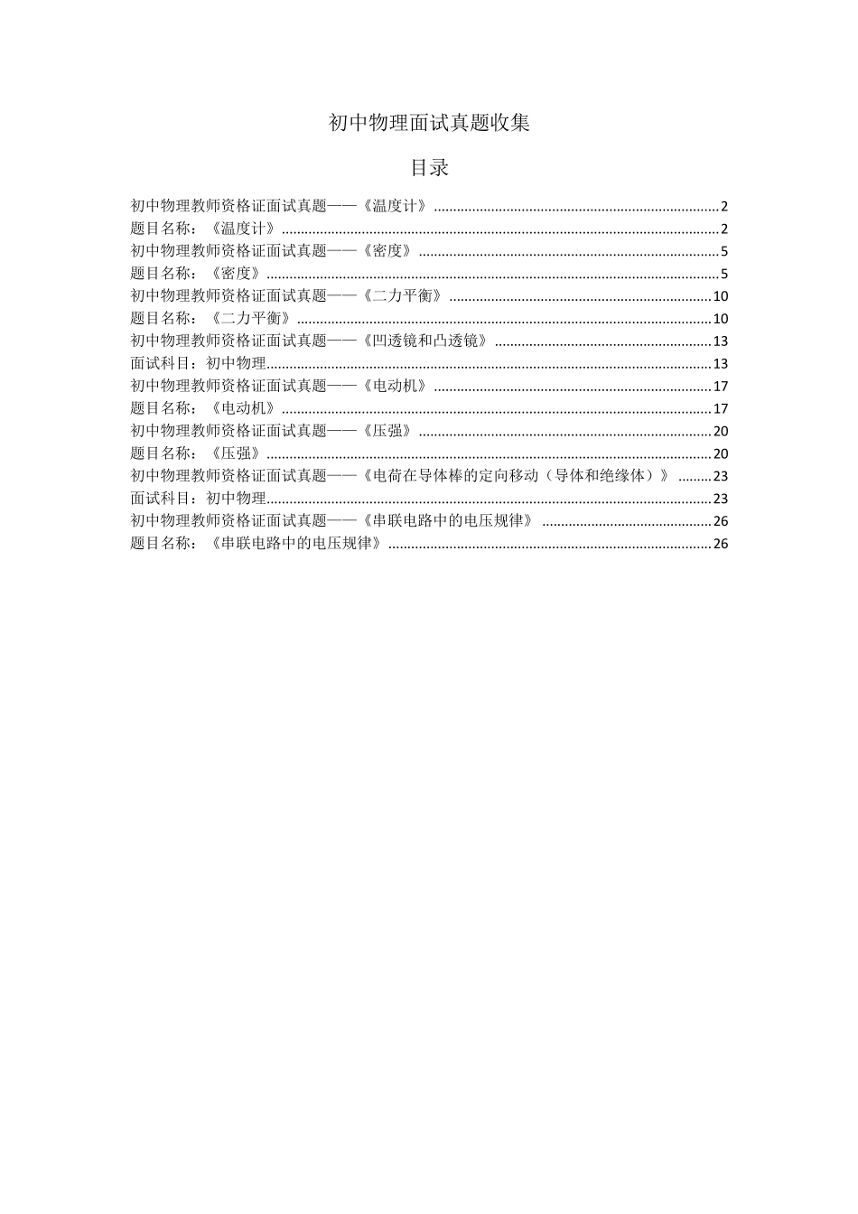 初中物理面试试讲真题汇总_第1页