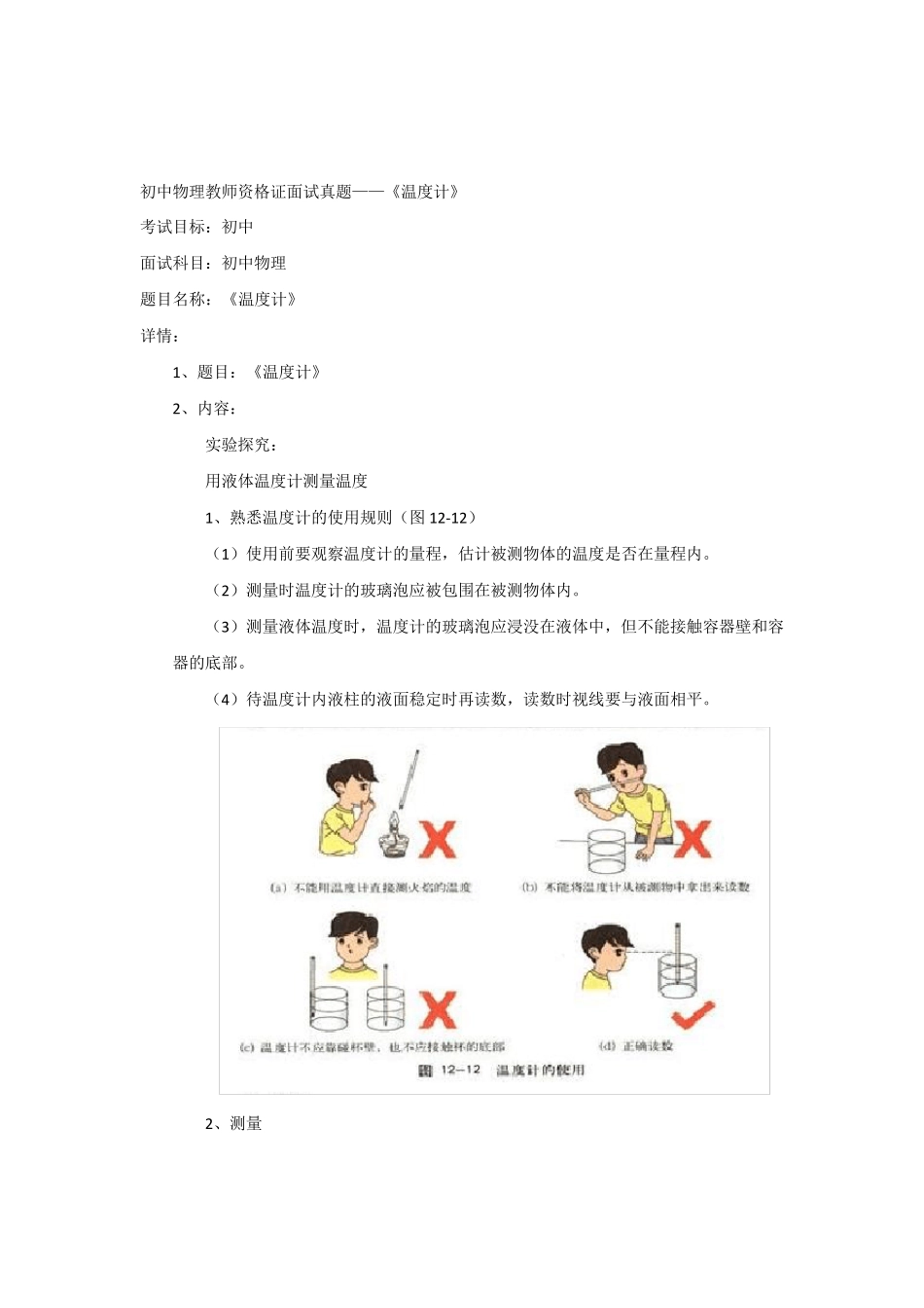 初中物理面试试讲真题汇总_第2页