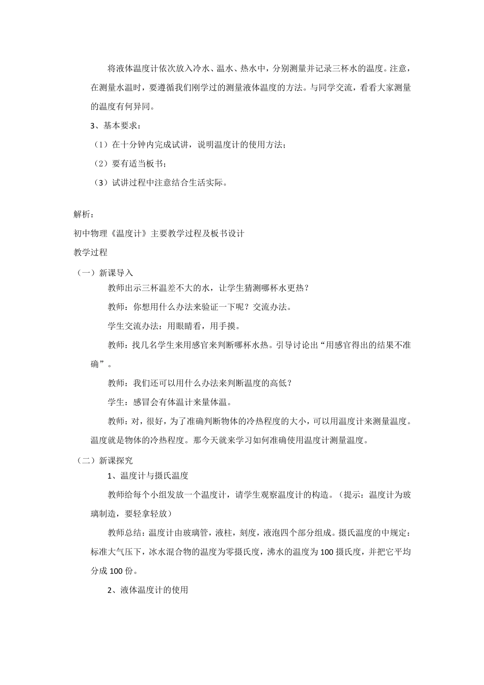 初中物理面试试讲真题汇总_第3页