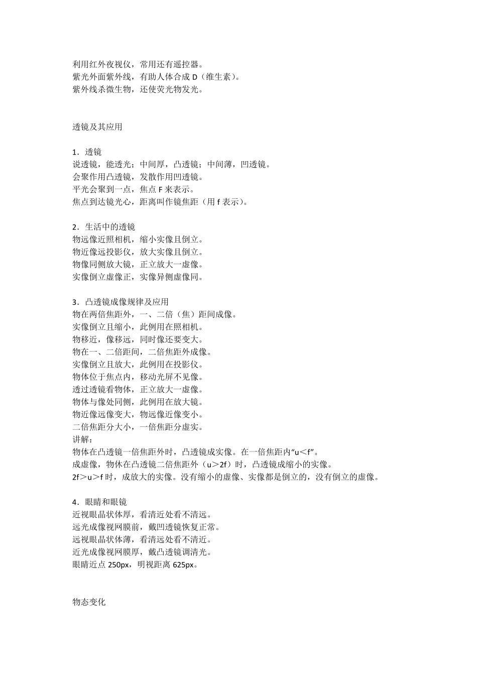 初中物理顺口溜_第2页