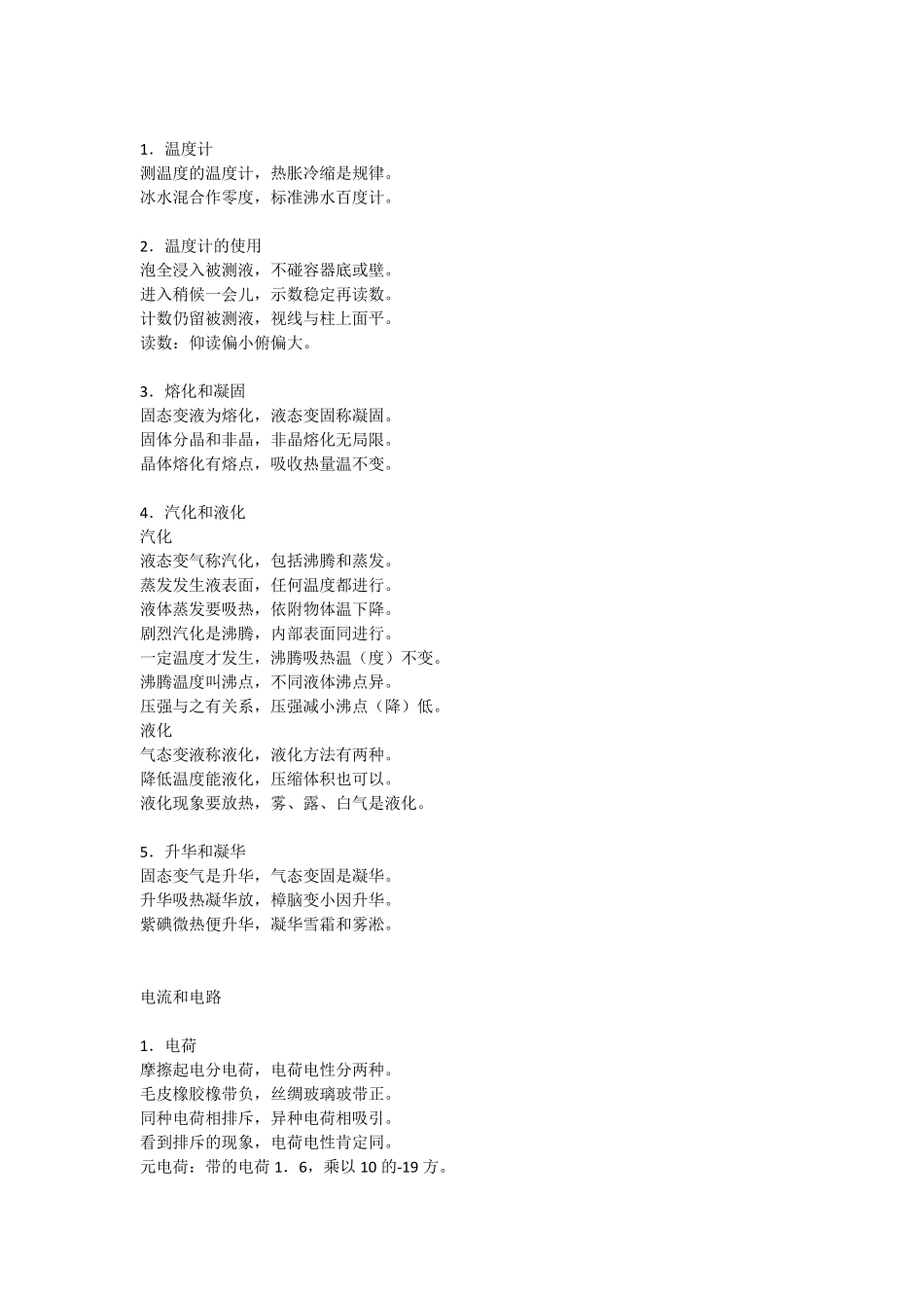 初中物理顺口溜_第3页