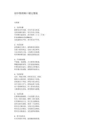 初中物理顺口溜