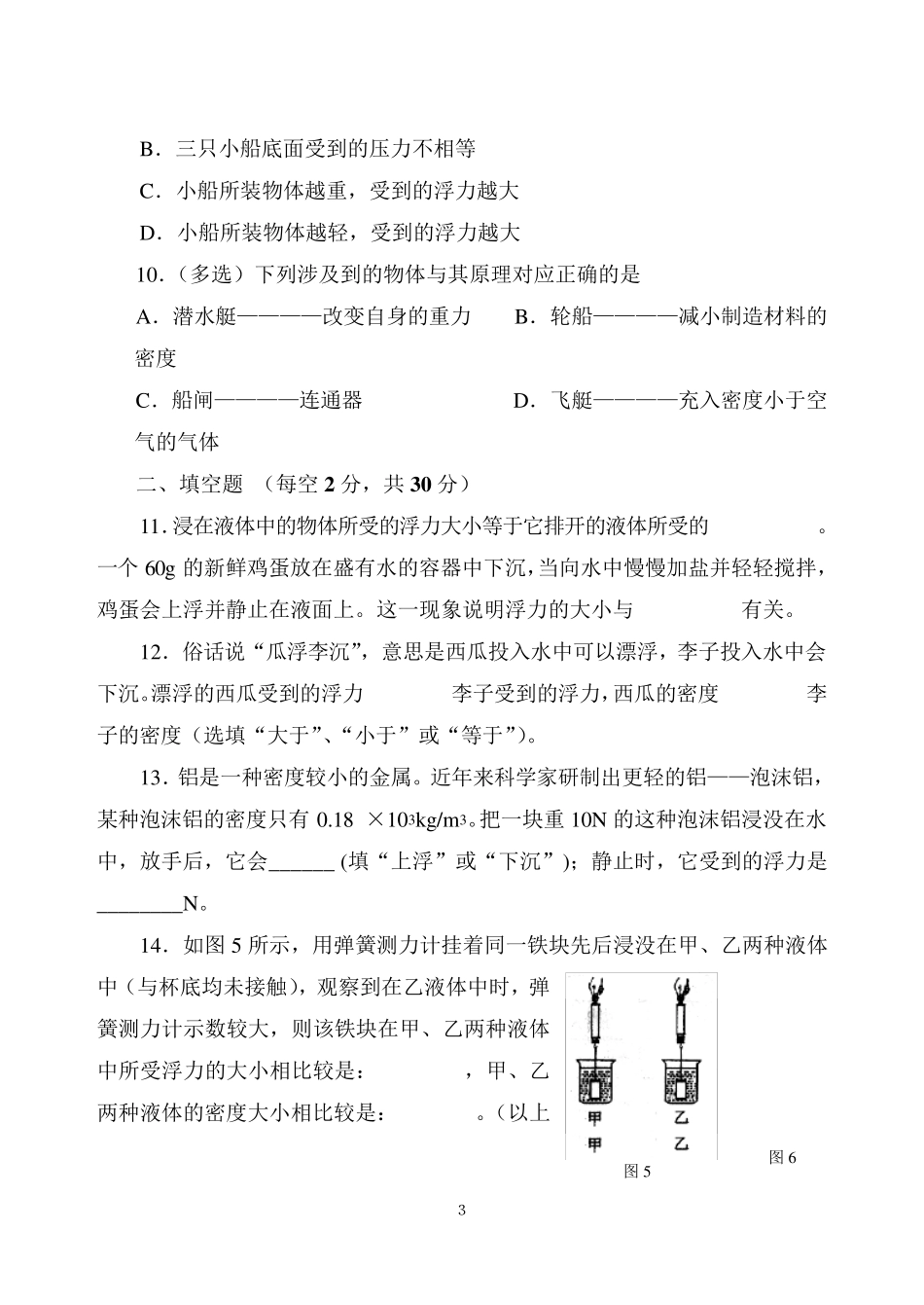 初中物理：浮力测试题_第3页