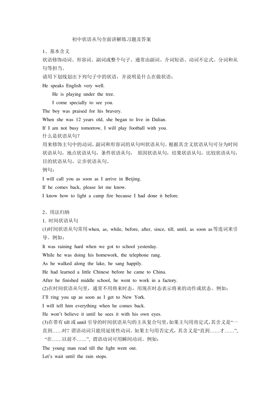 初中状语从句全面讲解练习题及答案_第1页