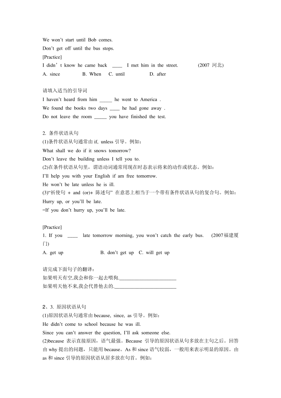 初中状语从句全面讲解练习题及答案_第2页