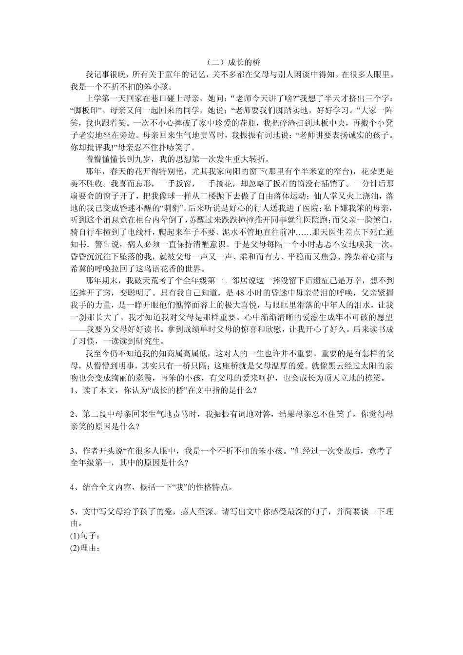 初中现代文课外阅读五篇_第2页