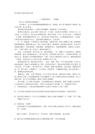 初中现代文课外阅读五篇