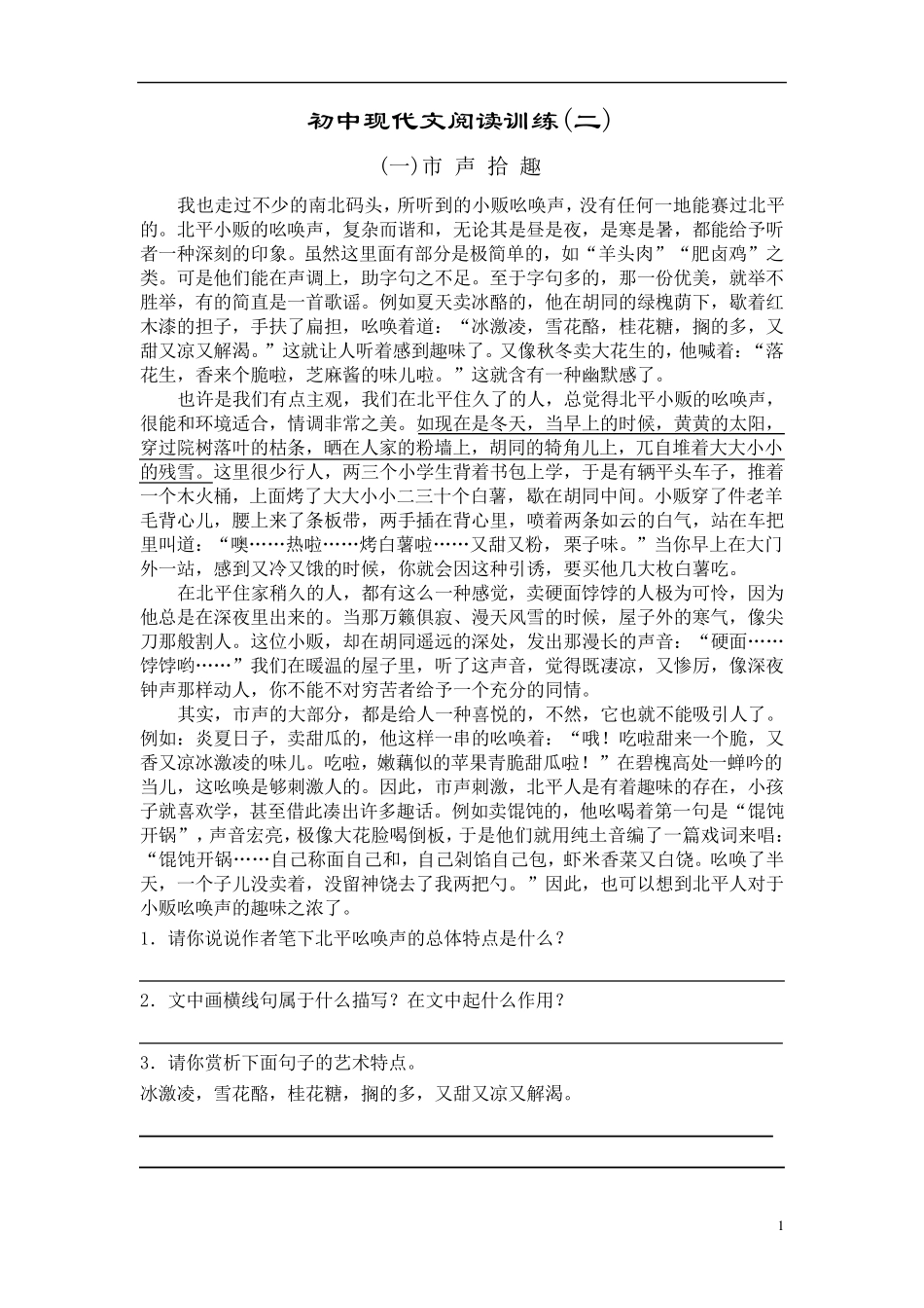 初中现代文阅读专题训练含答案_第1页