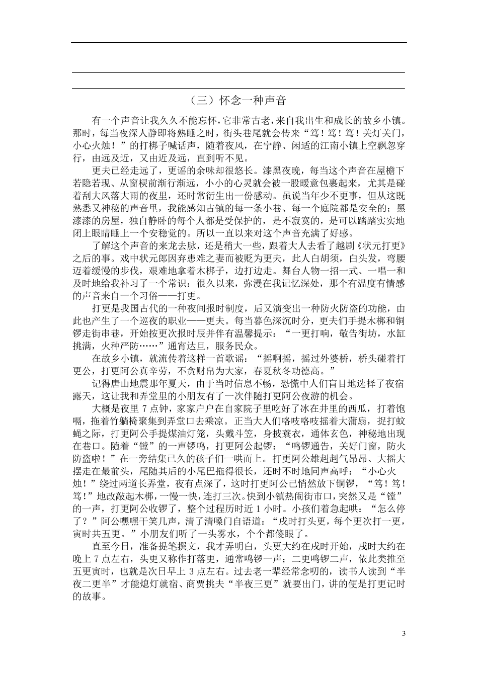 初中现代文阅读专题训练含答案_第3页
