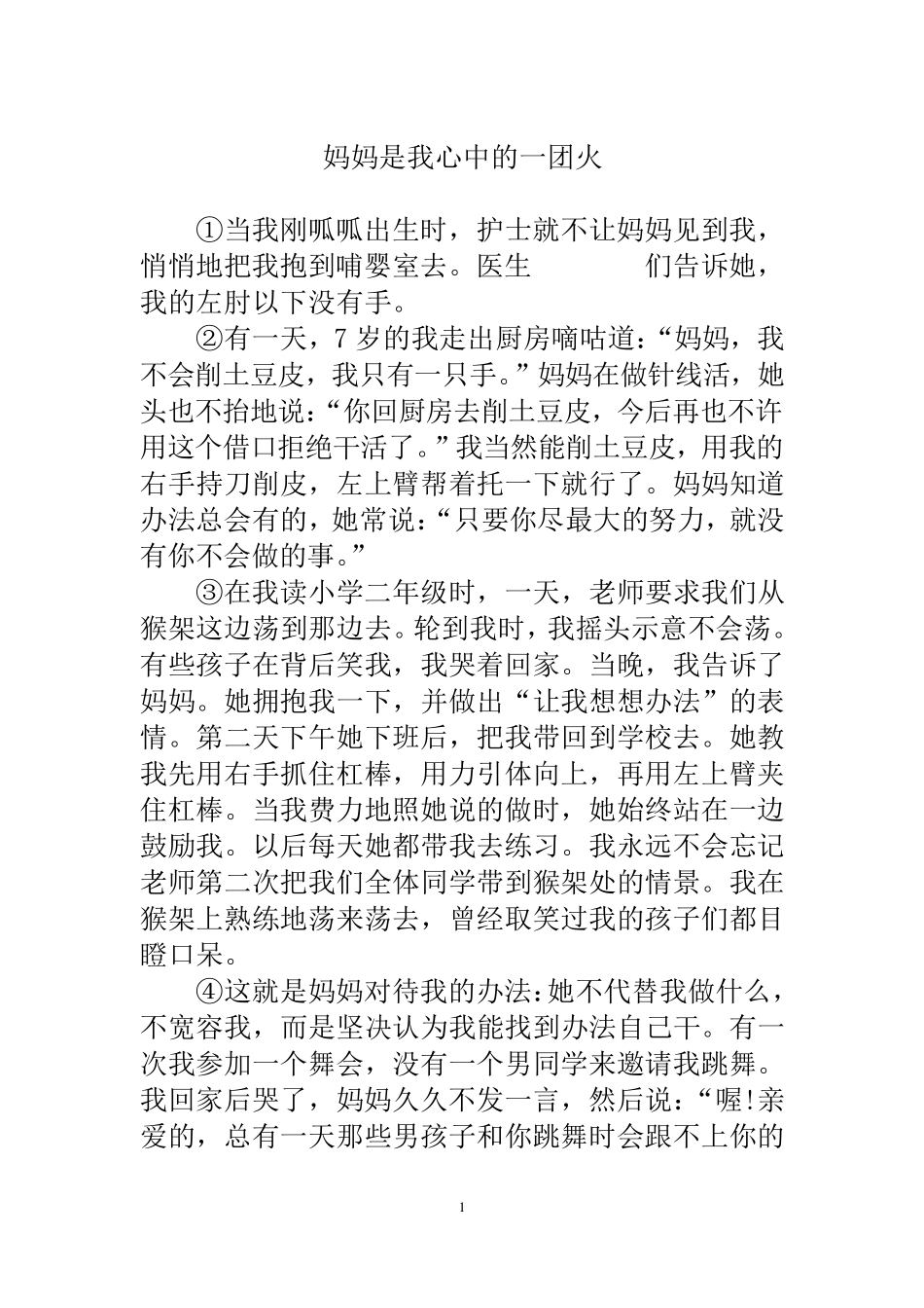初中现代文阅读理解题及答案共16篇_第1页