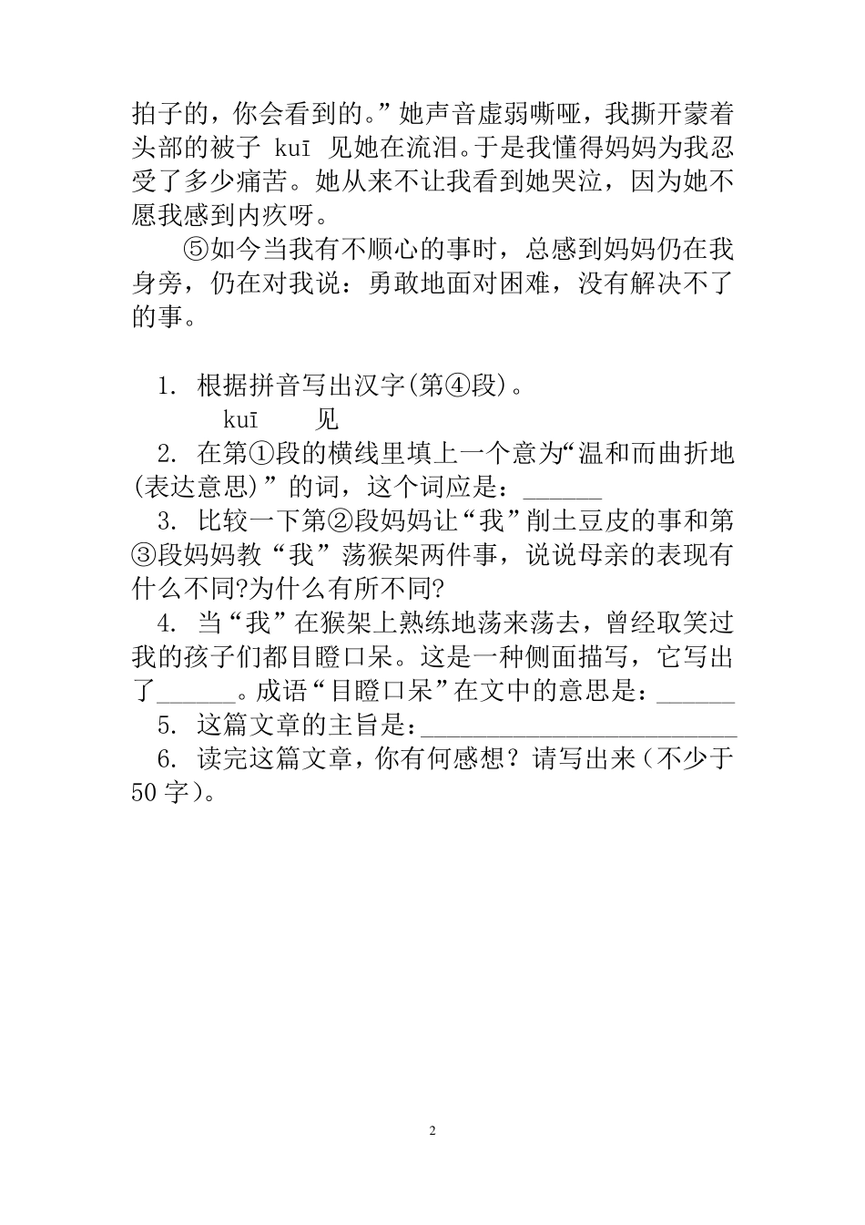 初中现代文阅读理解题及答案共16篇_第2页
