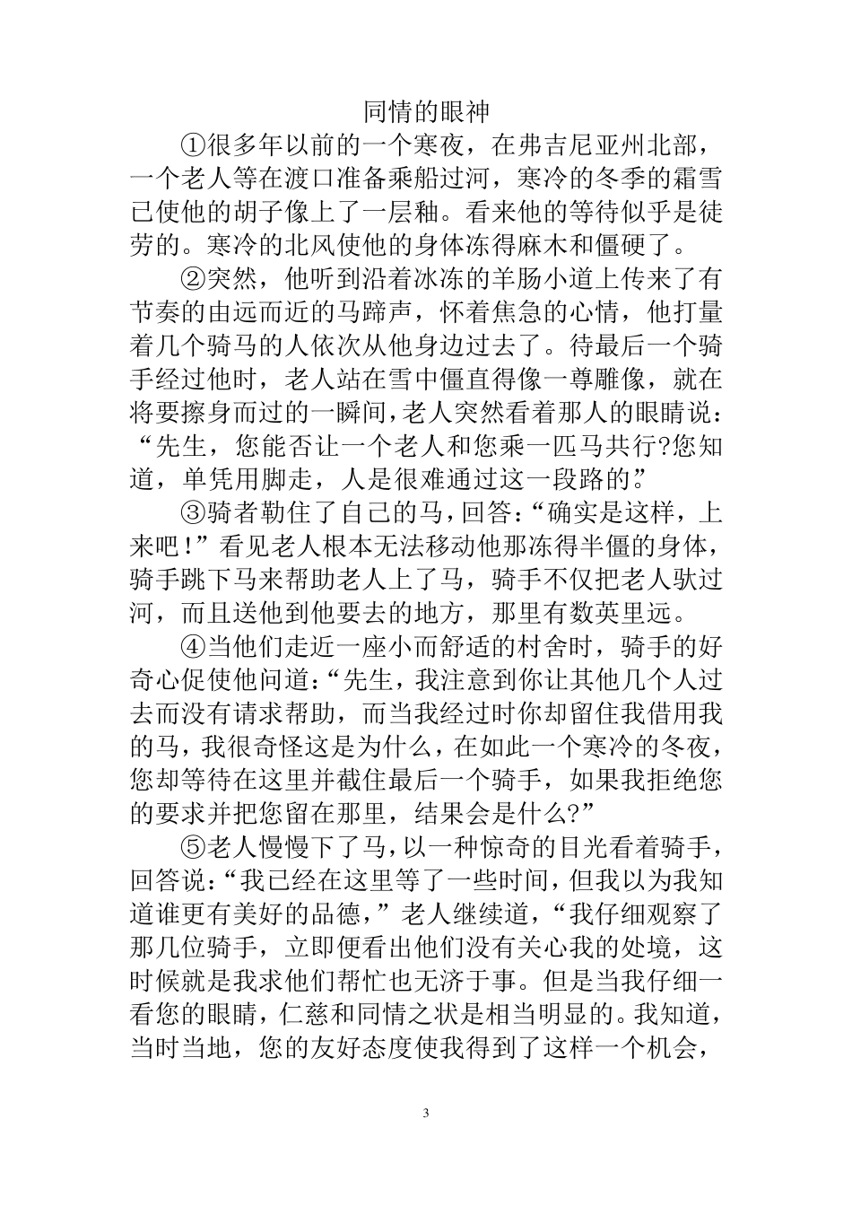 初中现代文阅读理解题及答案共16篇_第3页