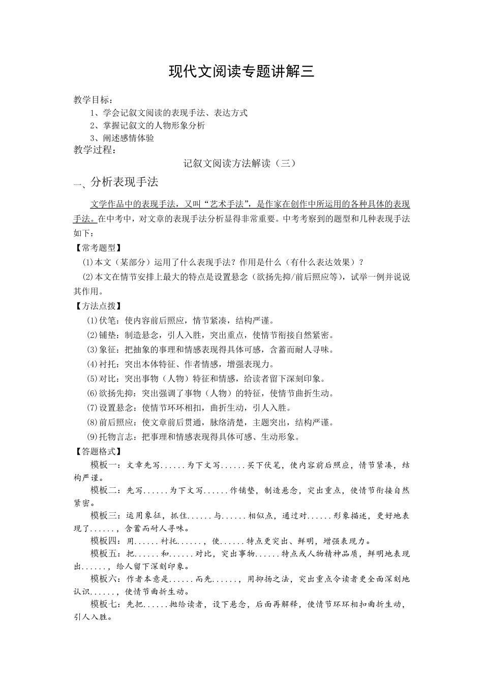 初中现代文阅读题型专题讲解(表现手法、人物形象和环境描写的作用等!!!)_第1页