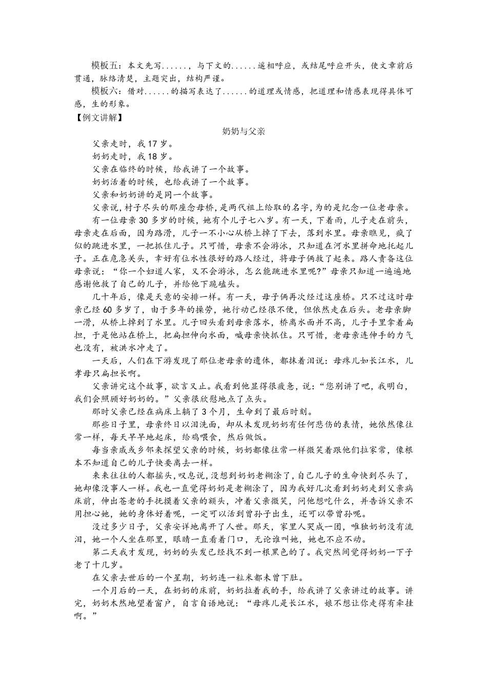 初中现代文阅读题型专题讲解(表现手法、人物形象和环境描写的作用等!!!)_第2页