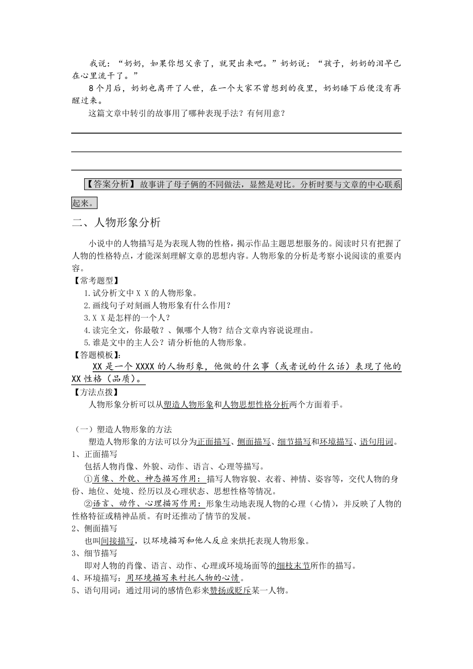 初中现代文阅读题型专题讲解(表现手法、人物形象和环境描写的作用等!!!)_第3页