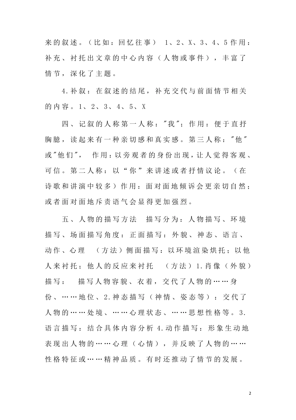 初中现代文阅读答题技巧_第2页