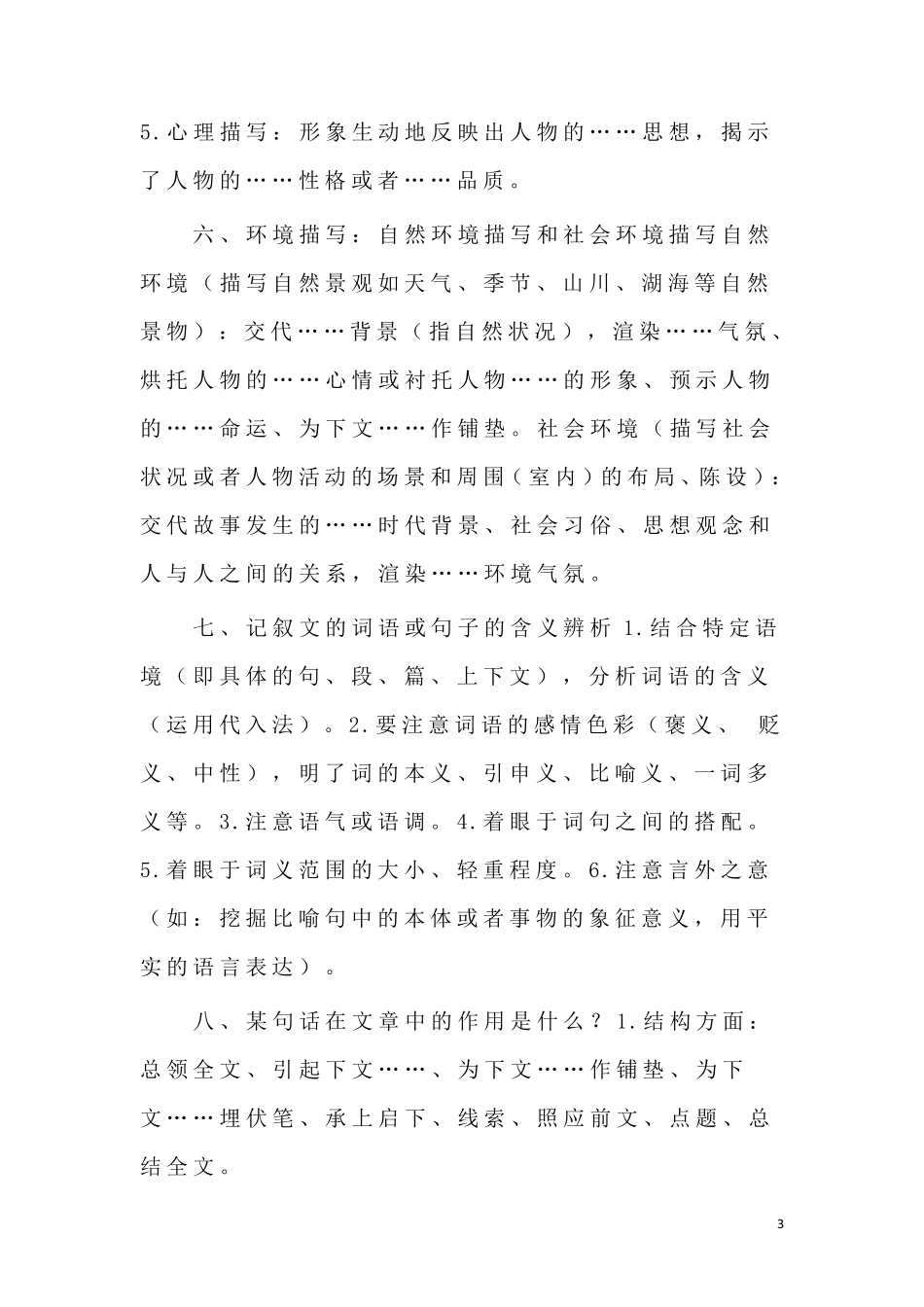 初中现代文阅读答题技巧_第3页