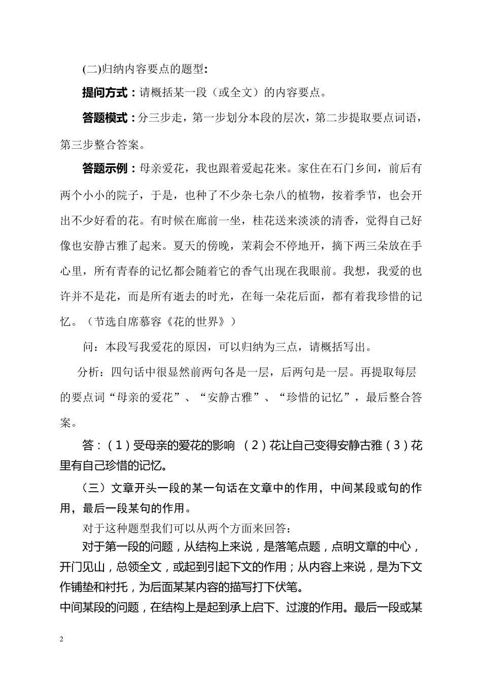 初中现代文阅读题答题十大技巧_第2页