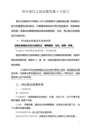 初中现代文阅读题答题十大技巧