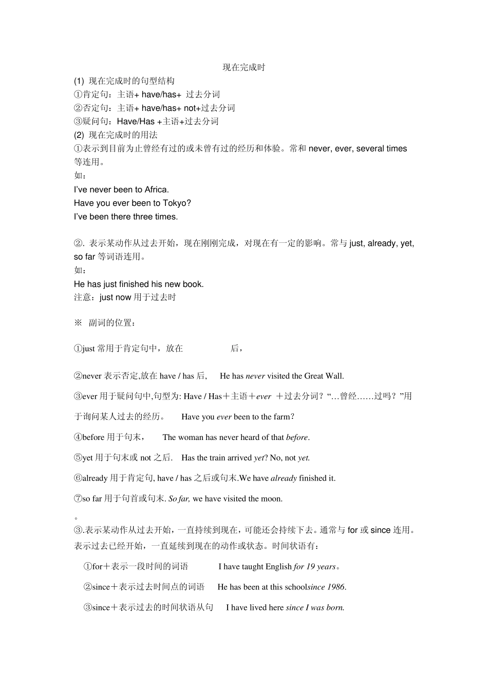 初中现在完成时_第1页