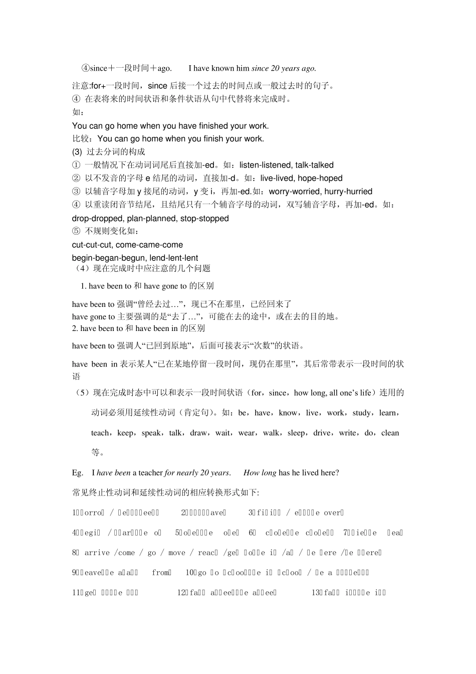 初中现在完成时_第2页