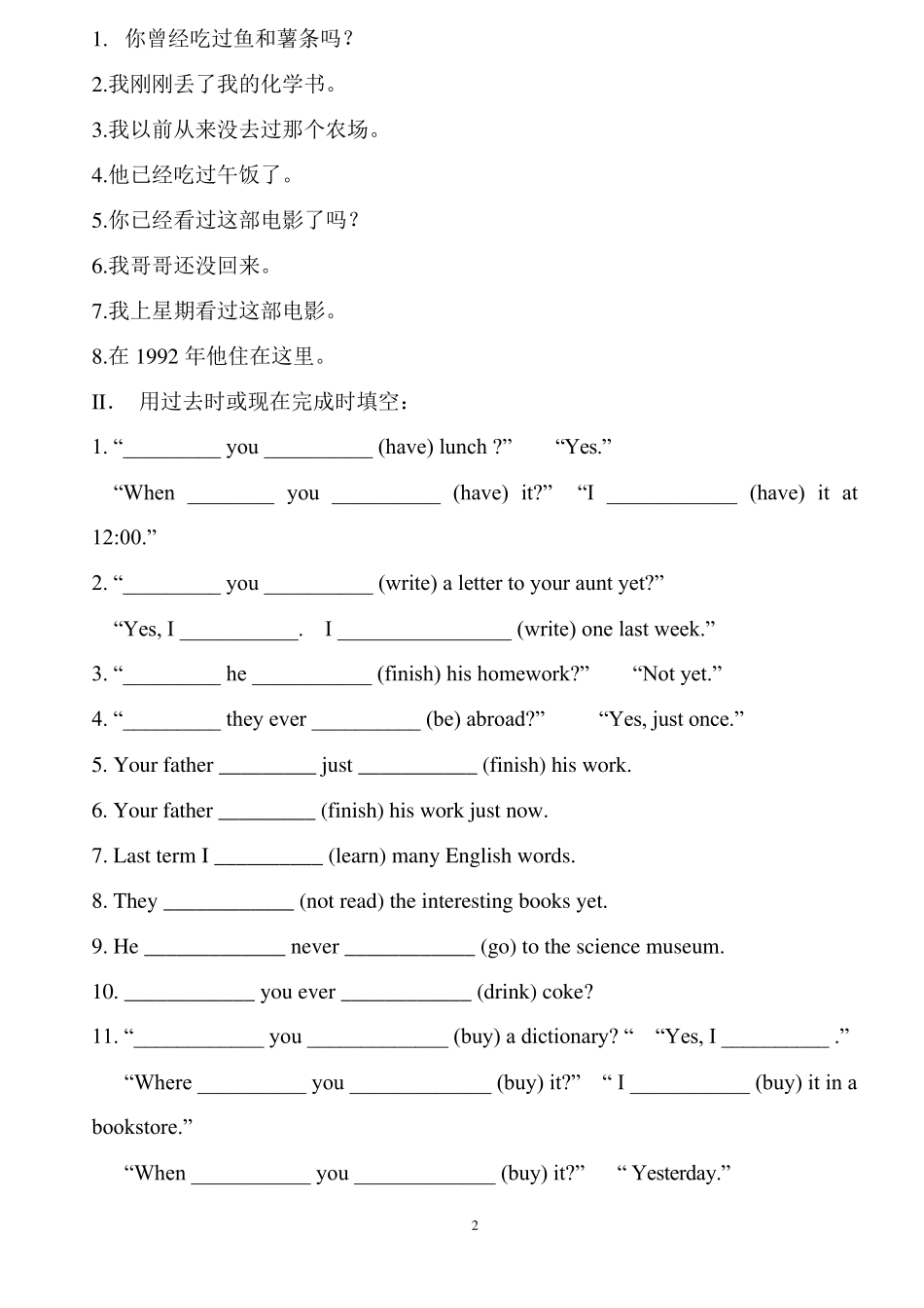 初中现在完成时态讲解及练习_第2页