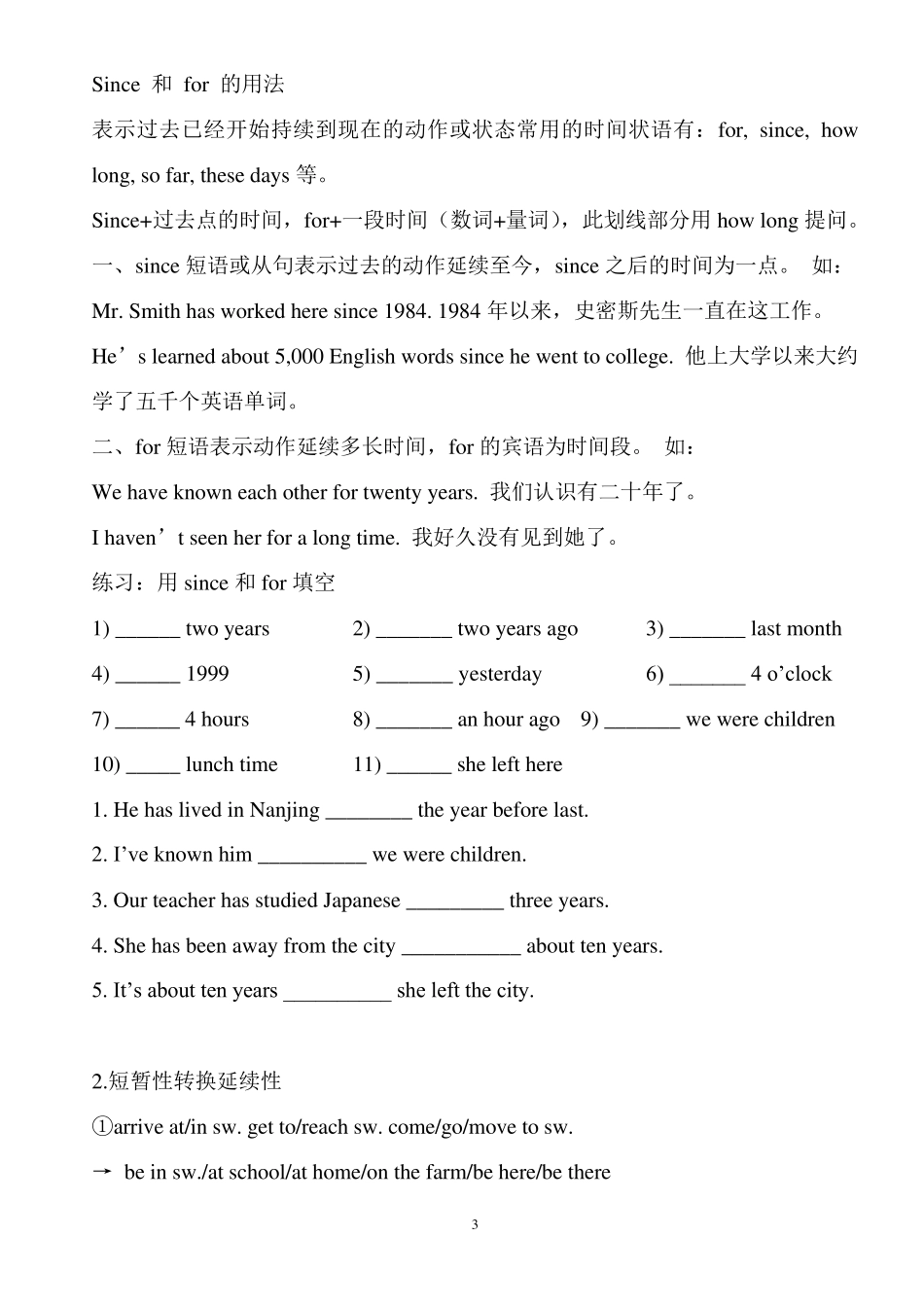 初中现在完成时态讲解及练习_第3页