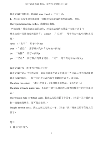 初中现在完成时态讲解及练习