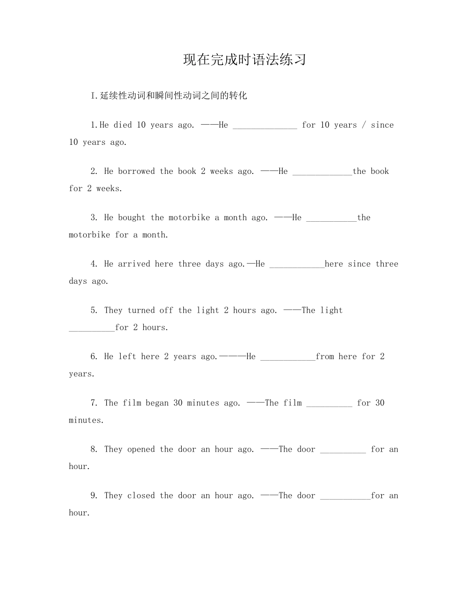 初中现在完成时练习(延续性动词与瞬间性动词之间的转换等)_第1页