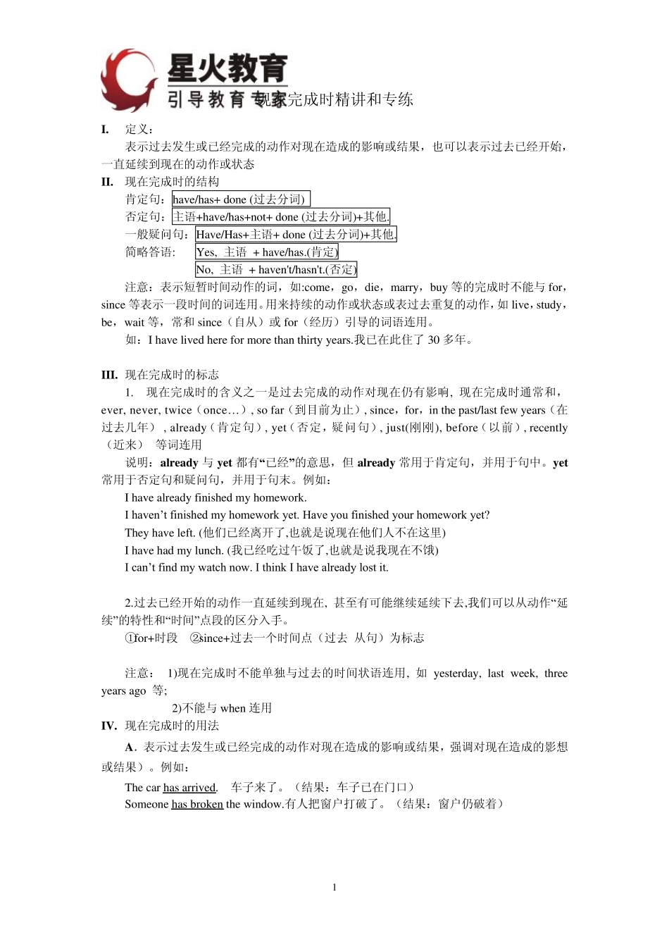 初中现在完成时讲解练习及答案_4_第1页