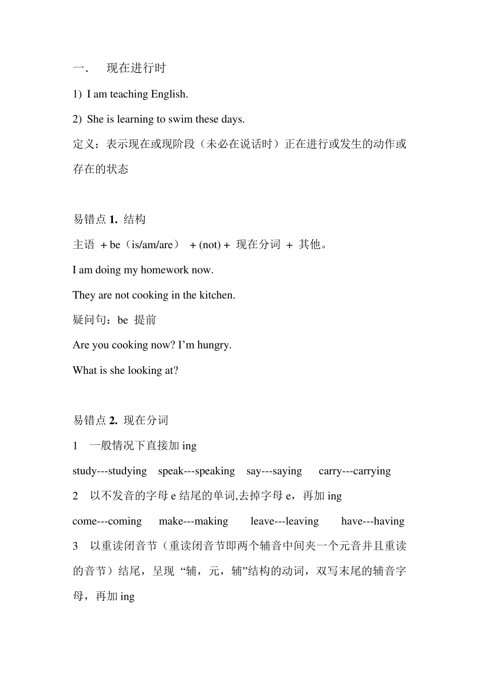 初中现在进行时和过去进行时知识点和题(精心总结)_第1页