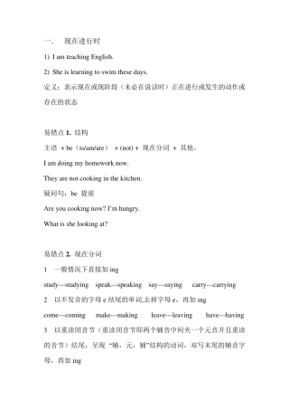 初中现在进行时和过去进行时知识点和题(精心总结)